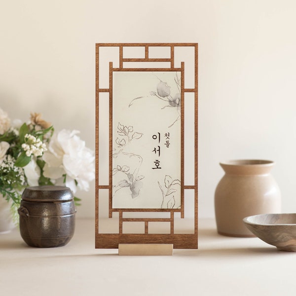 Custom Floral Wooden Acrylic Tower Sign | Modern Traditional Korean Dohl, Baekil 백일 100 Days, First Birthday 첫돌, Doljanchi, Ink Flower Art