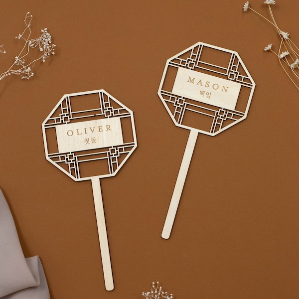 Custom Wood Cake Topper | Modern Traditional Korea 3.5" Wood Name Sign Baekil백일 100th Day, First Birthday 첫돌, Doljanchi, Dohl, Wedding Party