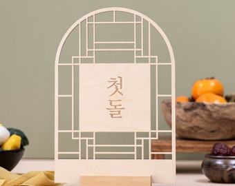 CUSTOM - Modern Traditional Korean Dohl Tower Wood Sign - Baekil 백일 100th Day, Korean First Birthday 첫돌, Doljanchi, Natural Birchwood