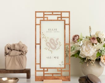 Custom Year of the Snake Wooden Acrylic Tower Sign | Modern Traditional Korean Dohl, Baekil 백일 100 Days, Korean First Birthday 첫돌,Doljanchi