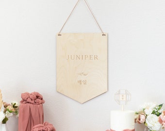 CUSTOM - Modern Traditional Korean Dohl Wood Banner Name Sign -  Baekil 백일 100th Day, Korean First Birthday 첫돌, Doljanchi, Decoration