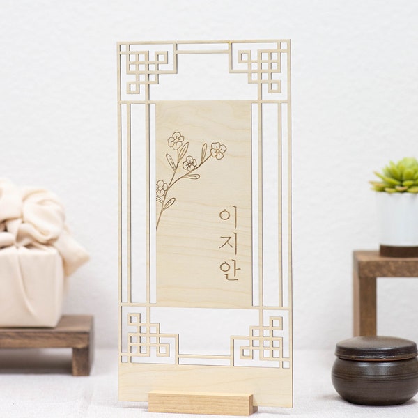 CUSTOM-Modern Traditional Korean Dohl Tower Wood Sign - Baekil 백일 100th Day, Korean First Birthday 첫돌, Doljanchi, Natural Birchwood