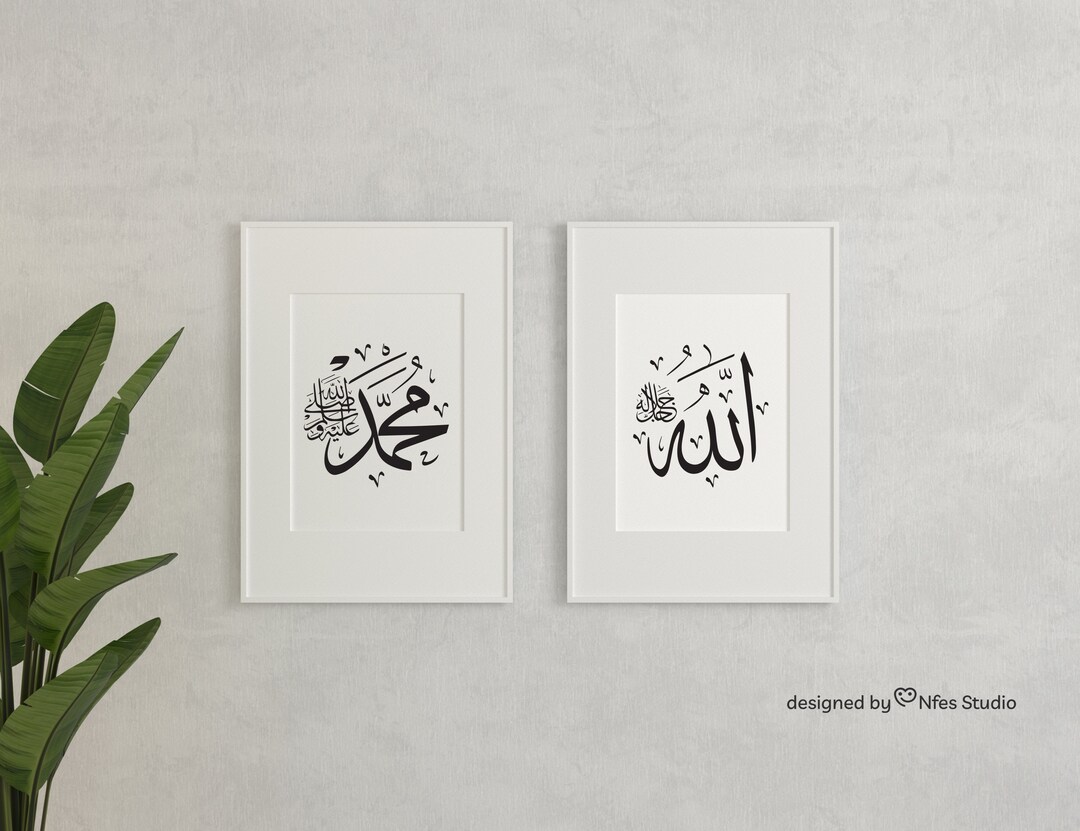 Islamic Wall Art, Allah and Muhammad Wall Art, Allah Digital Poster, Muhammed Digital Poster