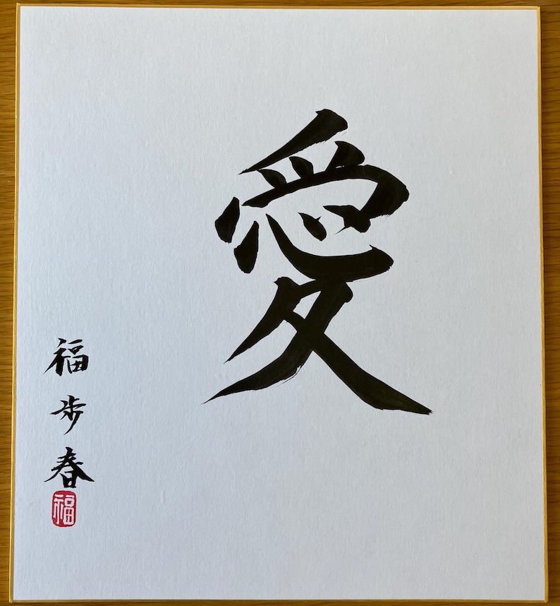 Japanese Calligraphy, Original Artwork, Japanese Art, Shodo, Japanese ...