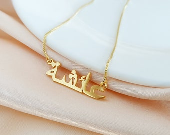 Arabic Name Necklace, Personalized Gift，Custom Name Necklace，Personalized Arabic Name Necklace，Arabic Jewelry，Islamic Gift，Mother's Day Gift