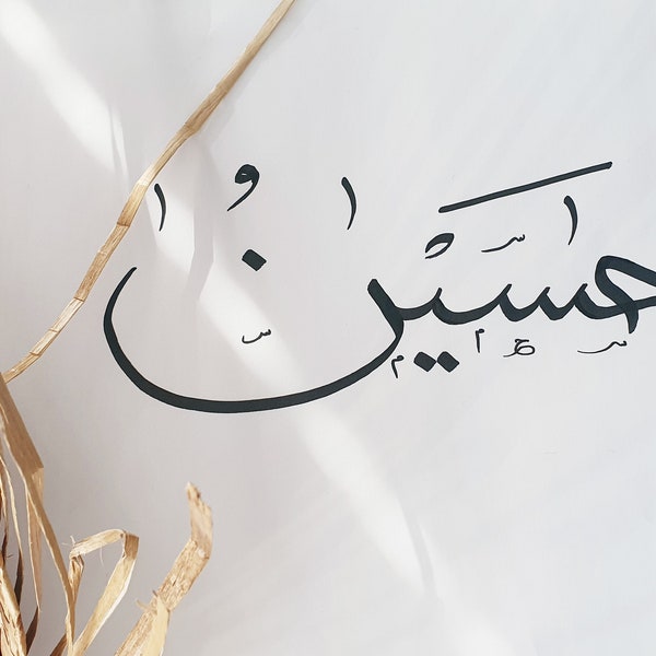 Custom Name in Arabic Calligraphy (personalized and unique piece) - Prénom en Calligraphie Arabe Unique - Thuluth