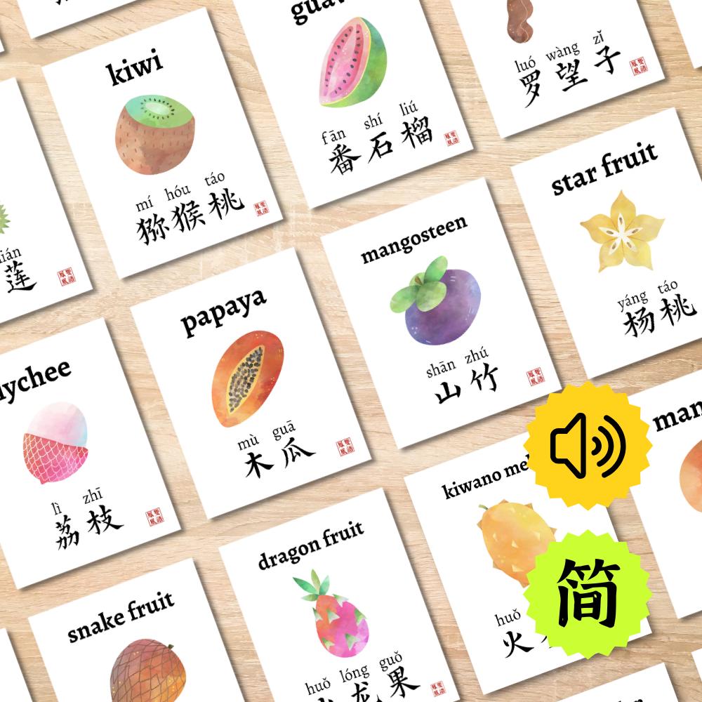 Tropical Exotic Fruits Chinese Flashcards With Audio (digital