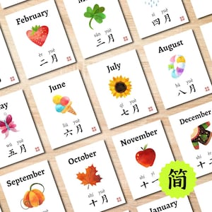 Tweetalig vereenvoudigd Chinees Maanden van het jaar Flash-kaarten, afdrukbare Homeschool Preschool Pre-k Kids Mandarijnkaarten 双语中文简体月份时间闪卡卡片儿童海报