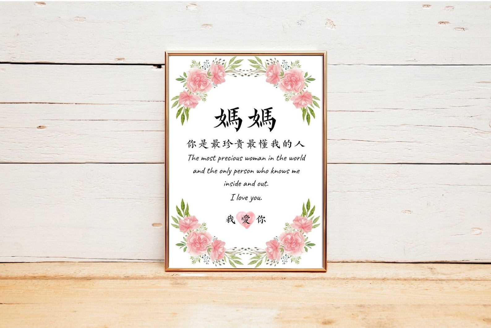 Chinese Mothers Day Gift Bilingual Mothers Day Print Mothers Etsy