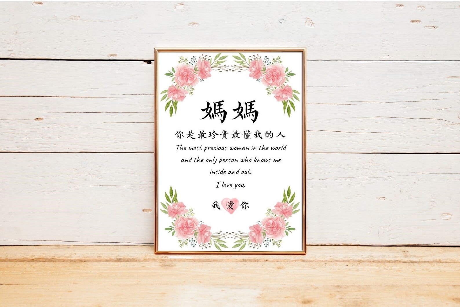 Chinese Mothers Day Gift Bilingual Mothers Day Print Mothers Etsy