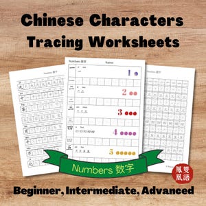 May include: Three black and white worksheets for tracing Chinese characters for numbers one through five. The worksheets are labeled "Numbers 数字" and include the English word for each number. The worksheets are on a woodgrain background.