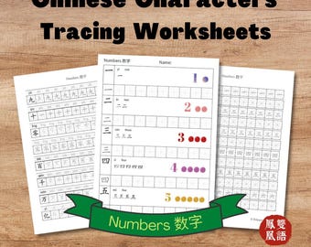 May include: Three black and white worksheets for tracing Chinese characters for numbers one through five. The worksheets are labeled "Numbers 数字" and include the English word for each number. The worksheets are on a woodgrain background.