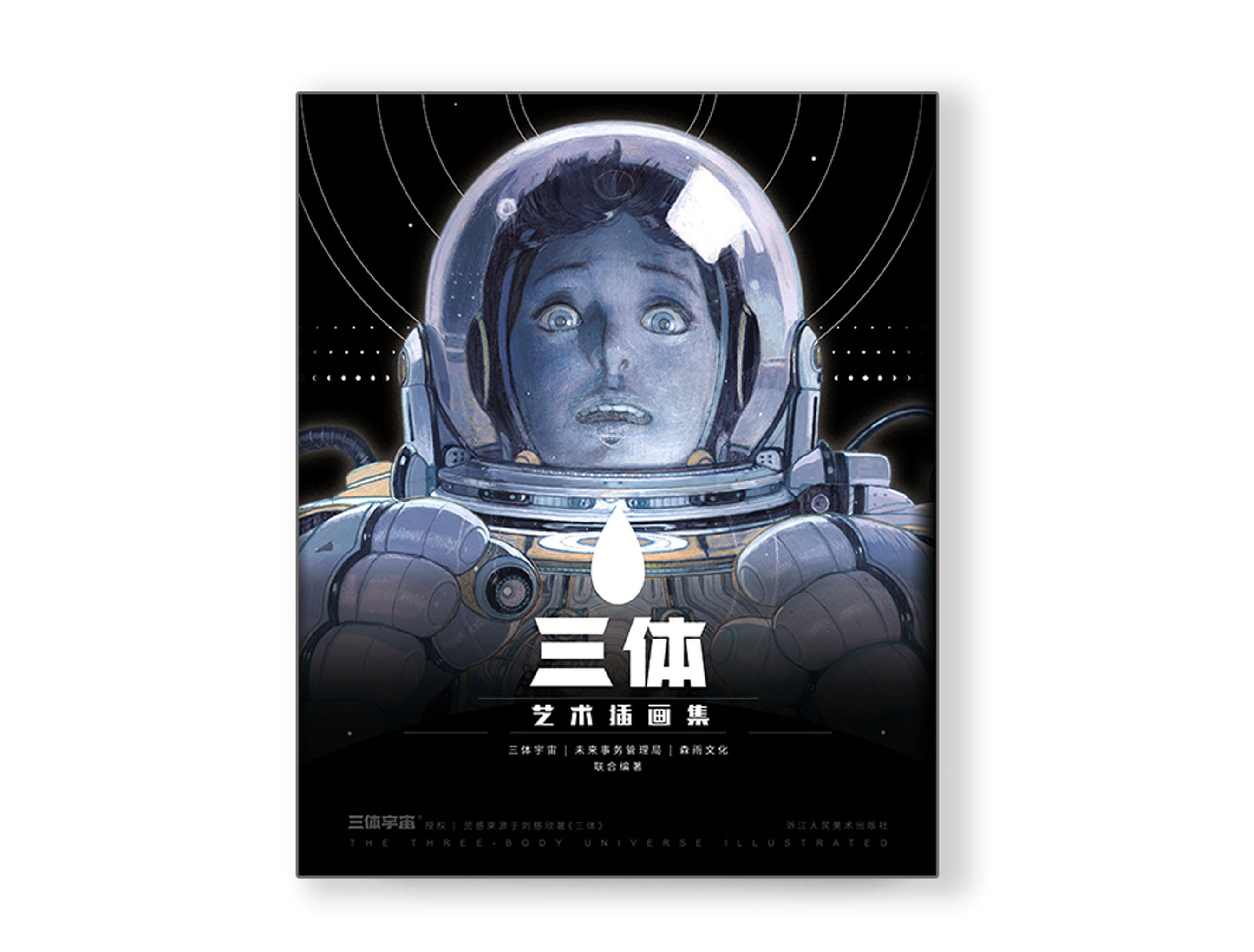 The Three Body Problem Illustration Collection, Liu Cixin - Etsy The Three Body Problem Illustration Collection, Liu Cixin - Etsy