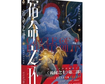 Circle of Inevitability Novel Volume 1 in Chinese Language, Lord Of Mysteries 2 by Cuttlefish That Loves Diving