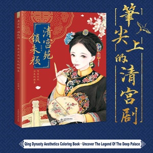 Qing Palace The Imperial Palace Maids, Chinese Ancient Style Coloring Book, Qing Gong Yuan Suo Zhu Yan By Da Da Cat