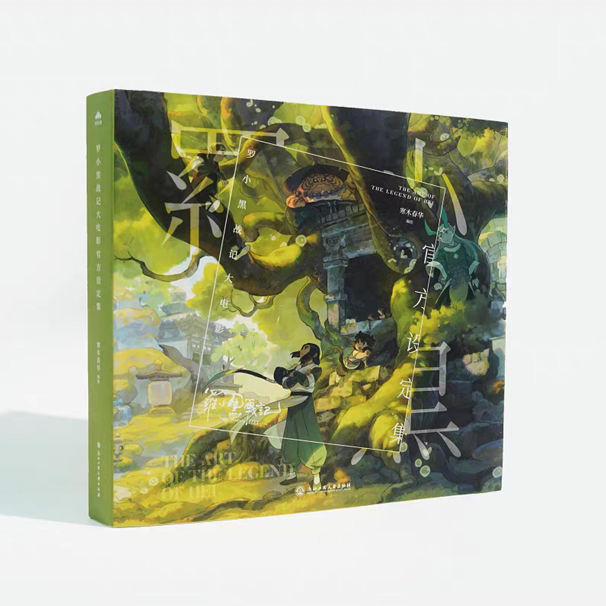 The Art Of The Legend of Hei, 罗小黑战记, Luo Xiao Hei Zhan Ji