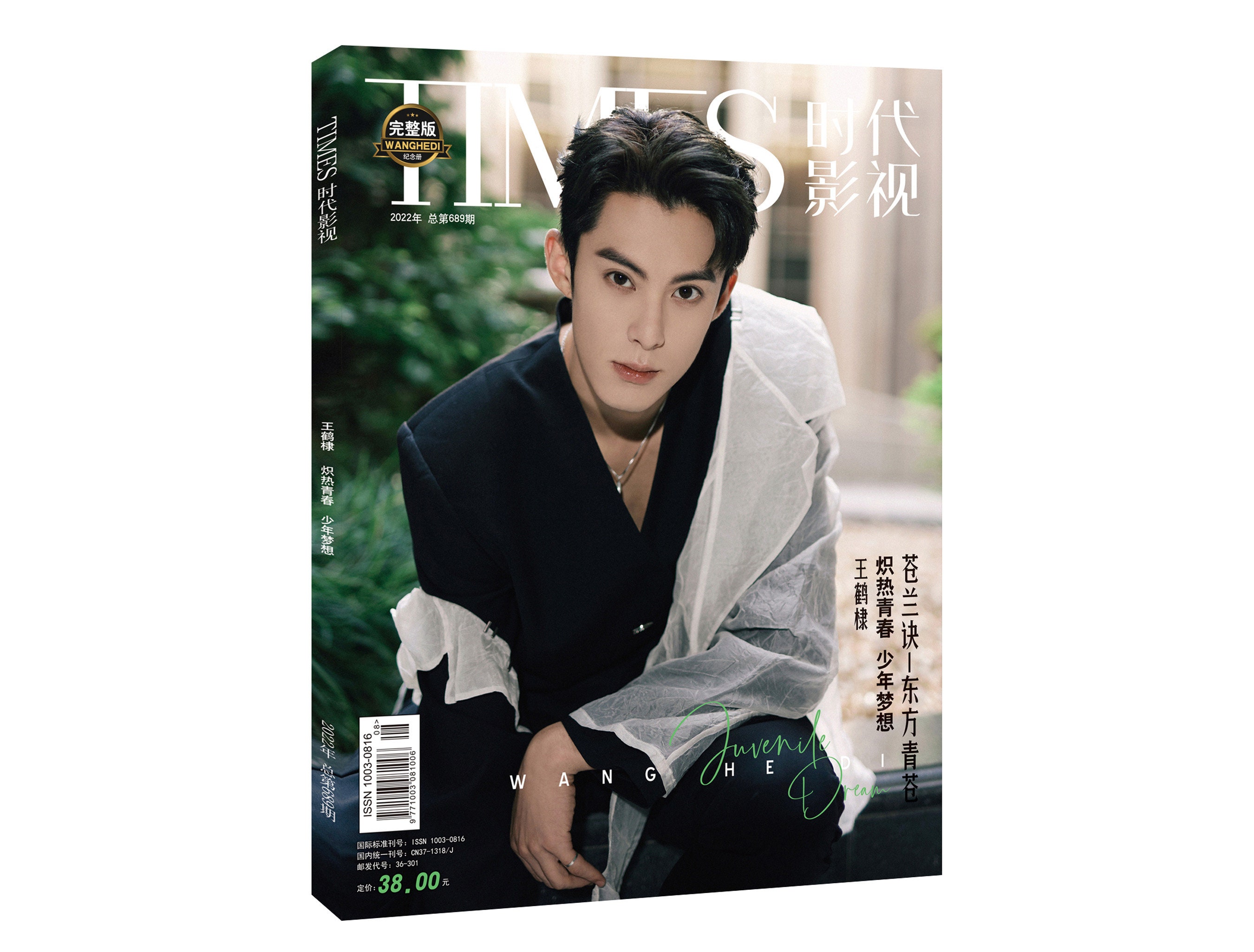 Wang Hedi Magazine Official Authorized Dylan Wang Photo Book 