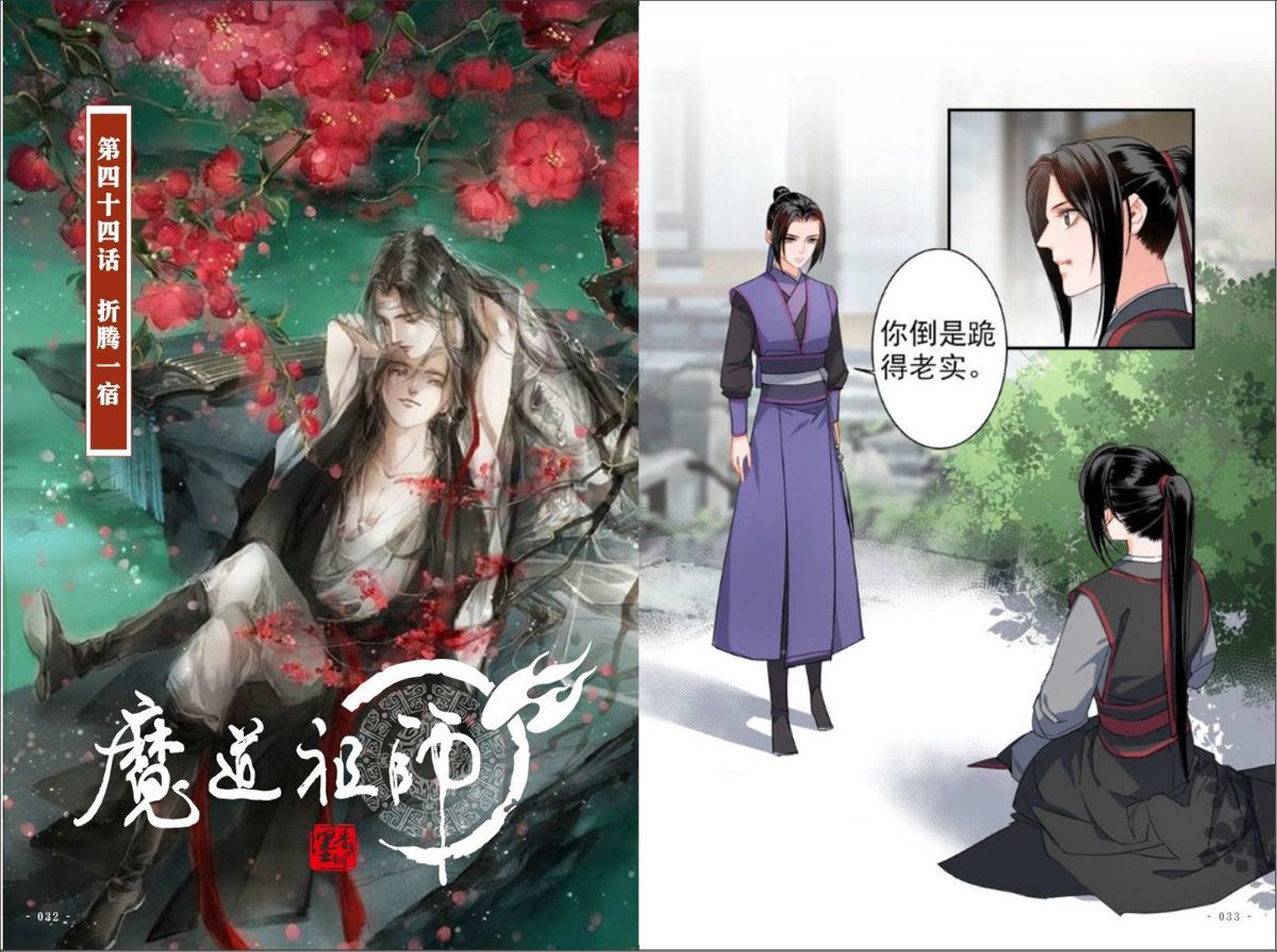 I got the first MDZS Manhua Volume in English today (plus some extra photos  and my thoughts)!!! : r/MoDaoZuShi