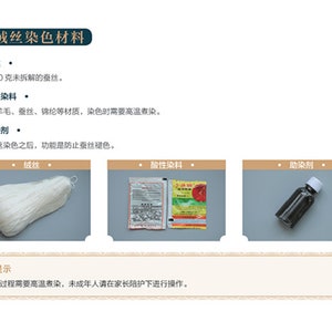 May include: Image of silk dyeing materials. Includes a bundle of white silk, a packet of acid dye, and a bottle of dye assistant. Text in Chinese characters describes the materials and instructions.