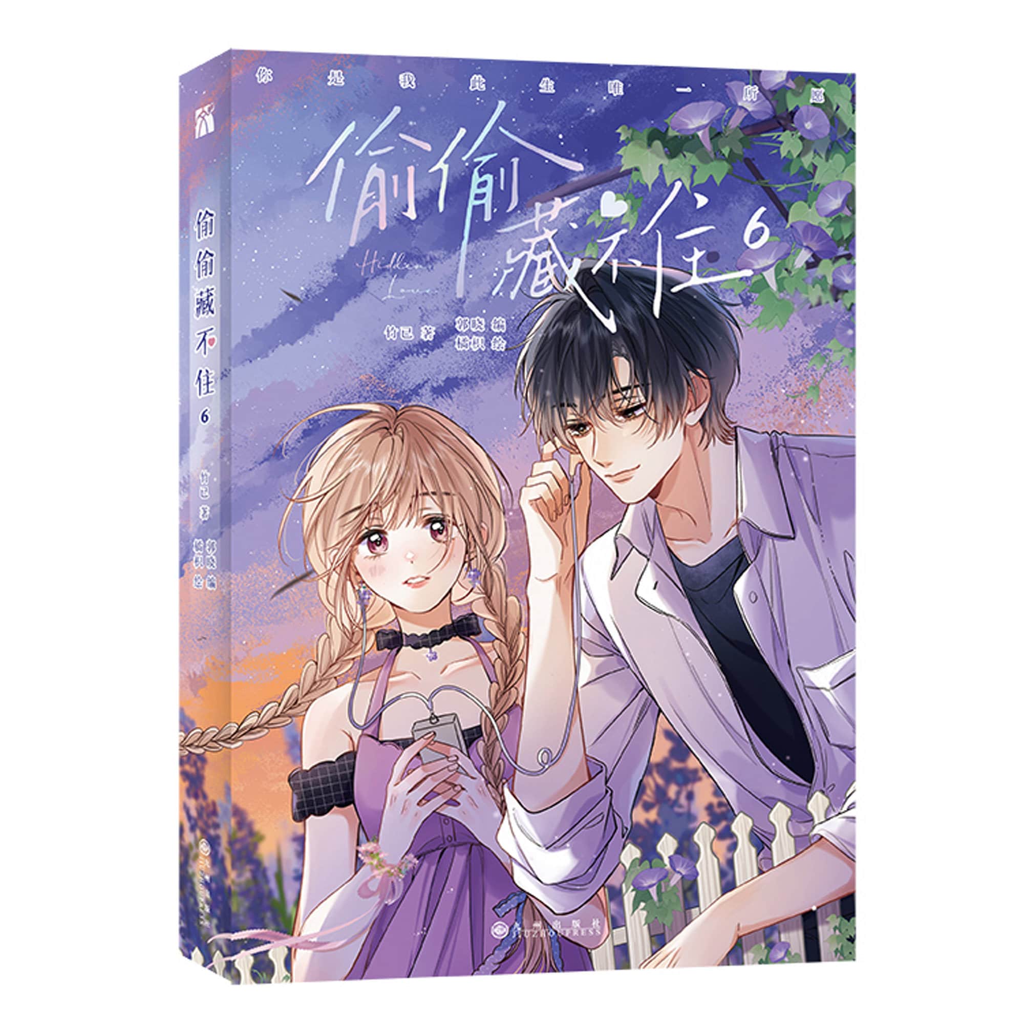 Official Hidden Love Chinese Manga Duan Jiaxu Sang Zhi -  Israel