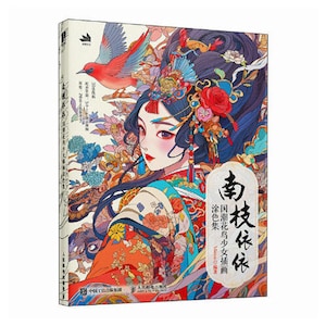 Nan Zhi Yi Yi libro da colorare cinese, libro da colorare cinese tradizionale