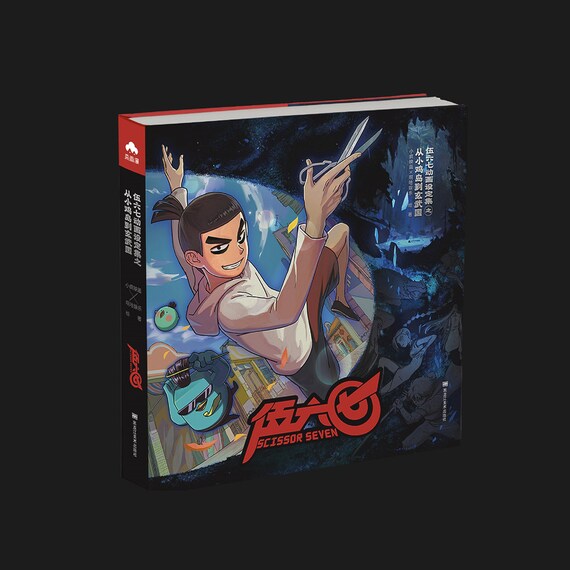 Official Scissor Seven Artbook From Chicken Island to Xuanwu