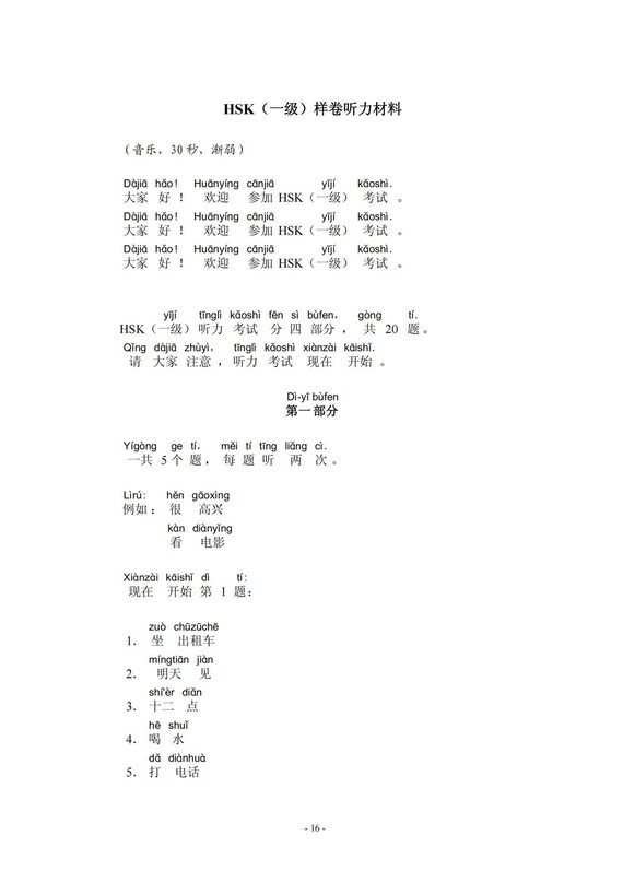 Digital HSK1 Past Paper 34 Sets With MP3 and Answer Key Digital HSK1 Past Paper 34 Sets With MP3 and Answer Key