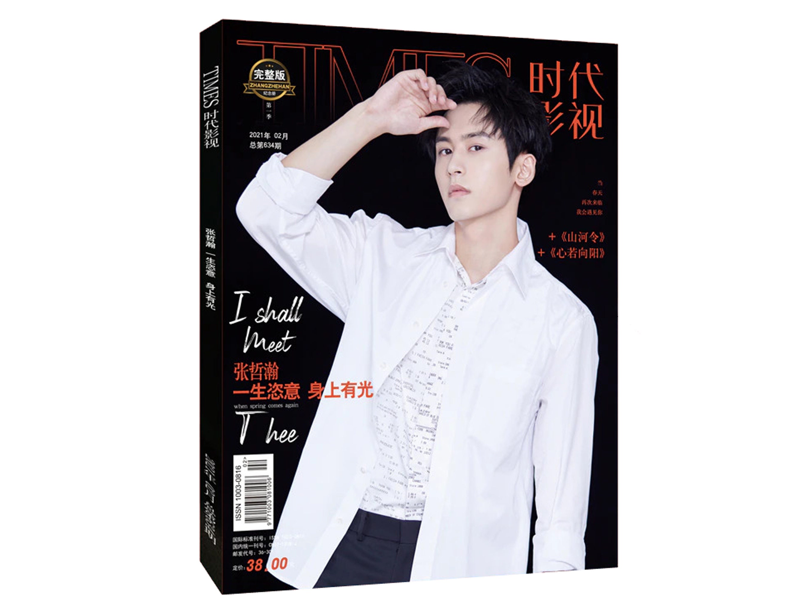 山河令 張哲瀚 ポストカード 確認ページ （Zhang Zhehan