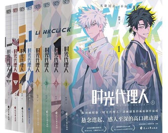 以下が含まれることがあります： 「LINK CLICK」と「Time Agent」のタイトルが付いた8冊のマンガ本のコレクション。表紙には、2人の男性キャラクターのアニメスタイルのイラストが描かれています。本は1から8まで番号が振られており、中国語で書かれています。