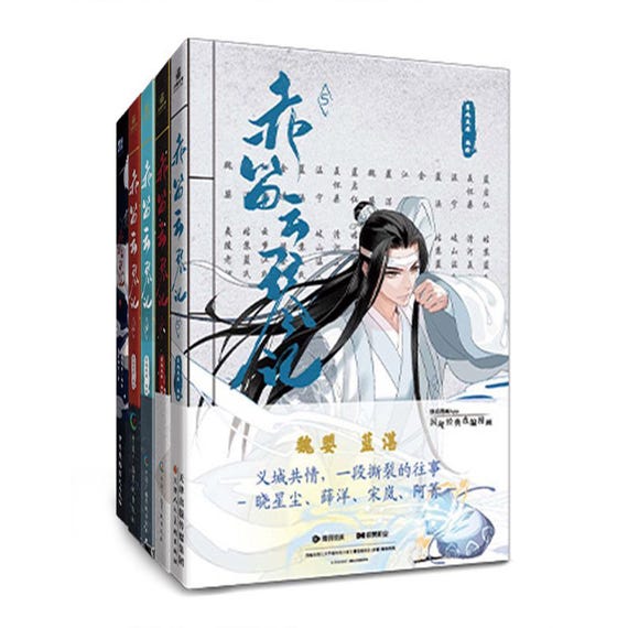 Official MDZS Chinese Comics Chi Di Yun Qin Ji Book by Mo Xiang