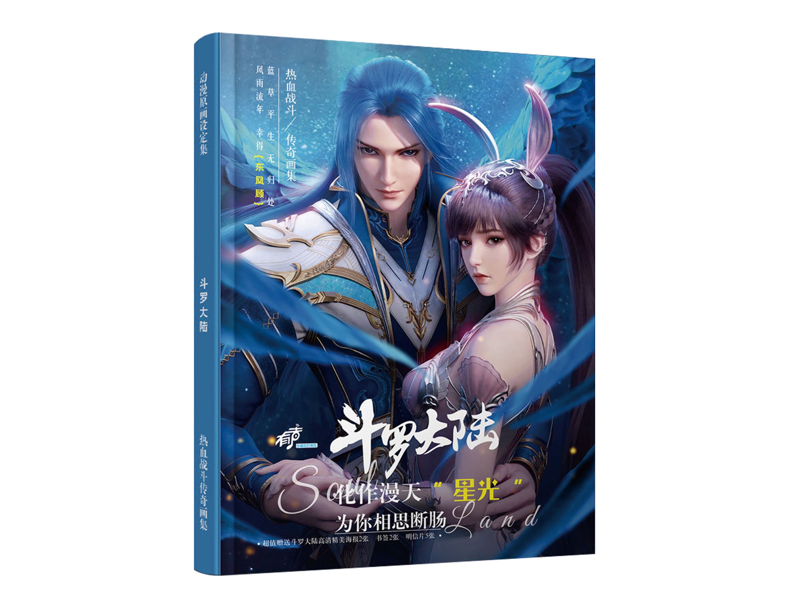 Dou Luo Da Lu Scan Vf Dou Luo Da Lu Artbook Random Book Cover Douluo Continent - Etsy Ireland