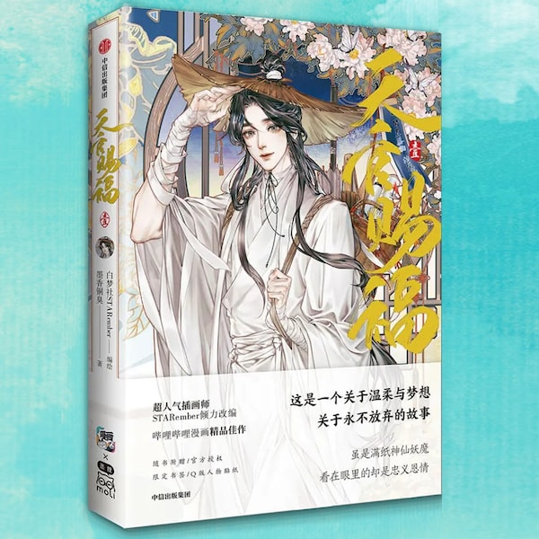 Bande dessinée chinoise Bénédiction officielle du ciel, livre 1 de Mo Xiang Tong Xiu & STARemember, TGCF Comics, Tian Guan Ci Fu, TGCF Manga