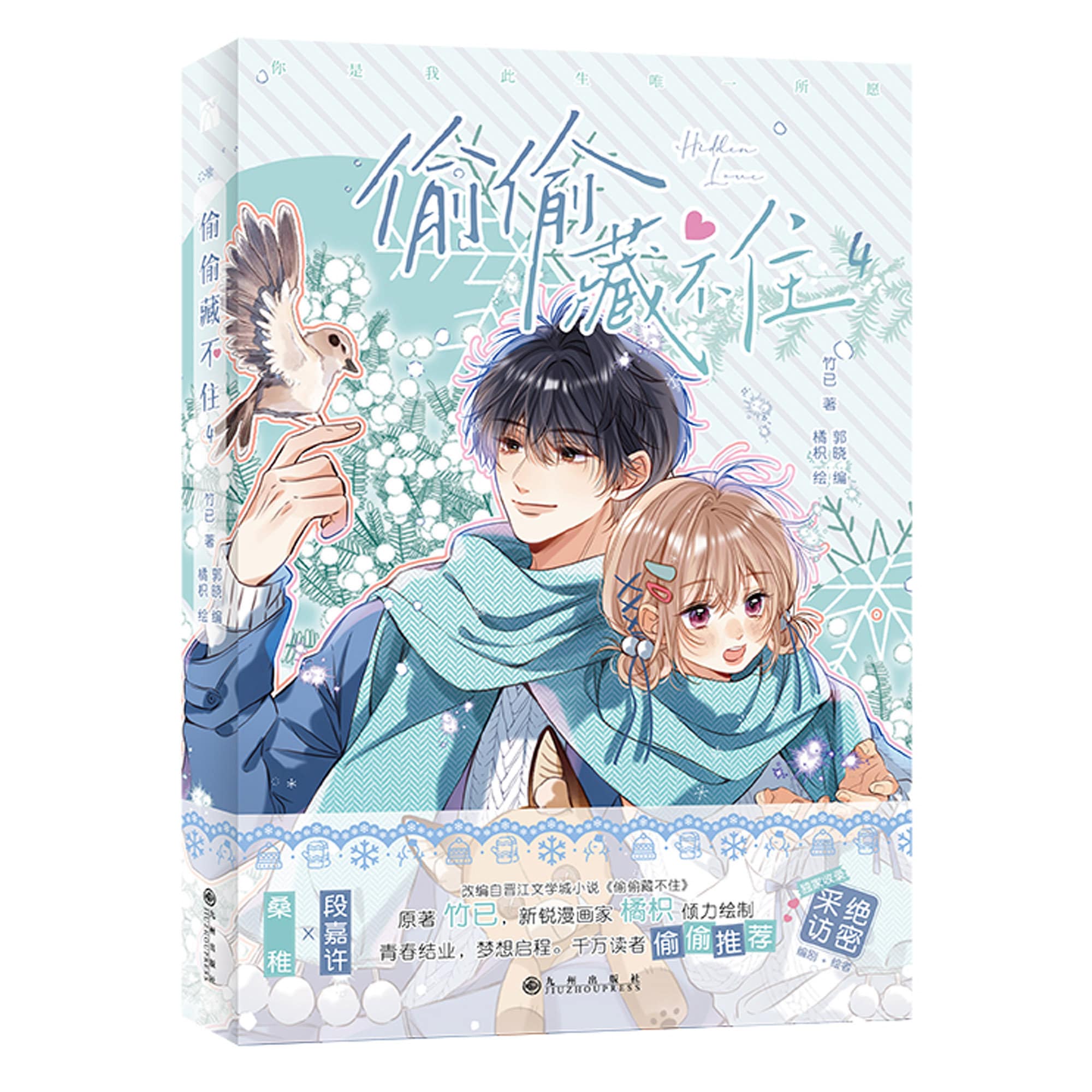 Official Hidden Love Chinese Manga Duan Jiaxu Sang Zhi -  Israel