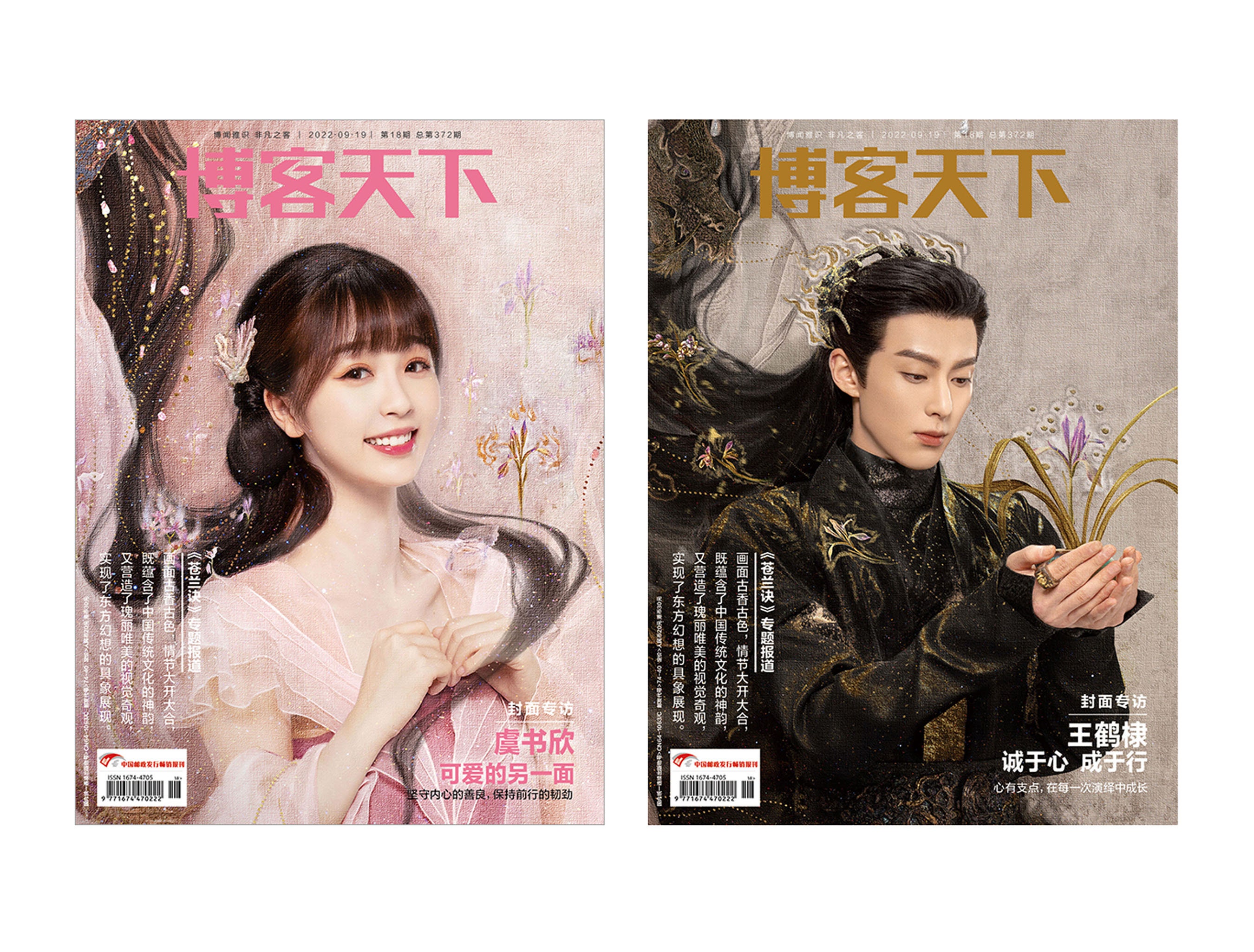 Blog World China May 2023 Dylan Wang Hedi Magazine + Official Poster