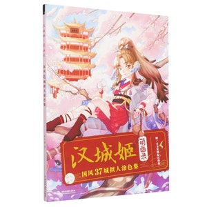 Moe Anthropomorphism Of Chinese Cities, Anthropomorphic Girls Of Chinese Cities, Han Cheng Ji By Da Da Cat, Chinese Coloring Book