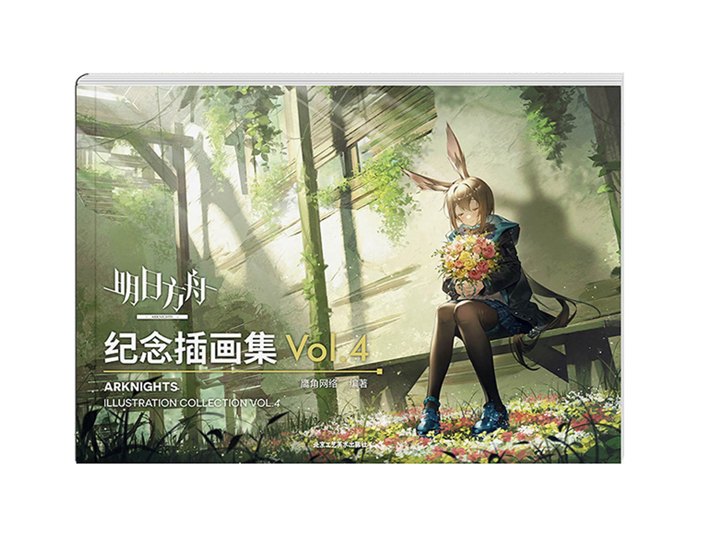 Arknights Illustration Collection Vol. 4 Official Artbook