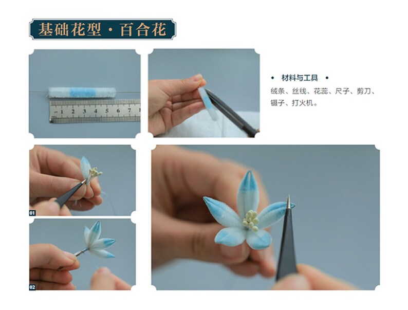 May include: A step-by-step guide to crafting a flower, featuring close-up shots of the process. The image includes text in Chinese characters, a ruler, scissors, tweezers, and a finished flower with blue-tipped petals.