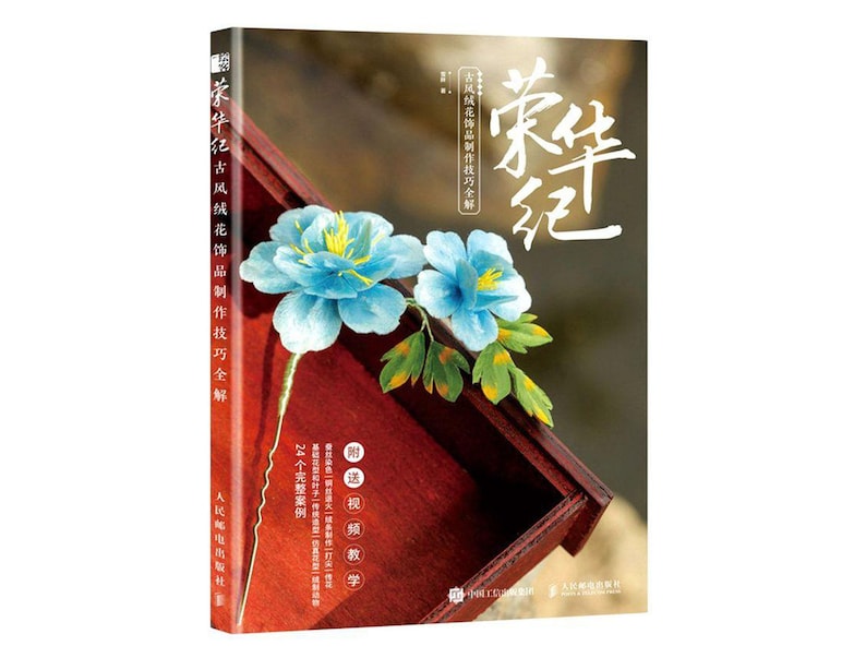 May include: A book titled "Glory Chronicle" with Chinese text and a decorative blue flower. The book cover features a wooden box and the text "Ancient Style Wire Flower Jewelry Making Techniques".
