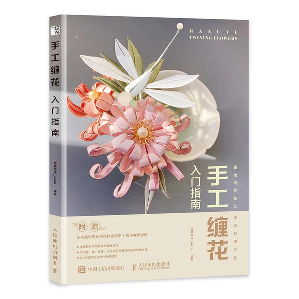 Livre de tutoriel de Chanhua chinois en langue chinoise, fleurs jumelles du patrimoine culturel immatériel chinois, livre de tutoriel de fleurs retors en soie