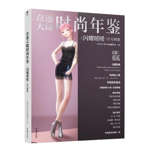 Libro oficial de ilustraciones de Shining Nikki, Anuario de moda del continente milagroso