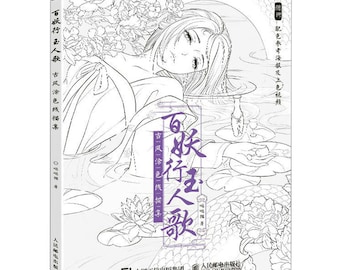 Hundred Fairies·Song of the Beauty, Bai Yao Xing Yu Ren Ge, Chinese Coloring Book, 百妖行·玉人歌