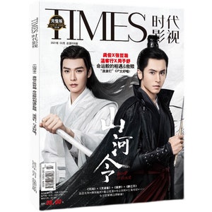 Official Word of Honor Magazine, Shan He Ling Artbook, Wen Kexing, Zhou Zishu