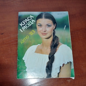 Vintage Ukrainian fashion catalog, 1983