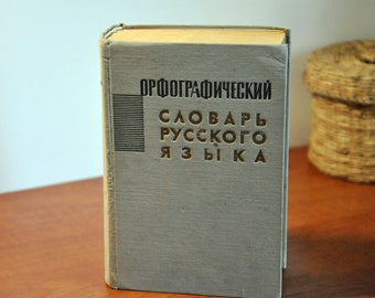 Vintage orthographic Russian Dictionary, 1965