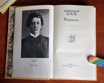 Vintage Alexander Blok Poetry Book, 1978 Hardcover