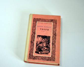 Vintage Honore de Balzac Book in Ukrainian, 1971