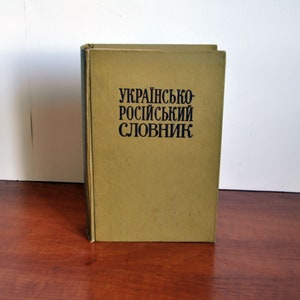 Vintage Ukrainian-Russian Dictionary, 1977