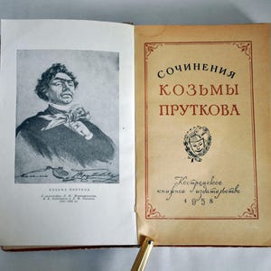 Vintage Russian Satirical book, Kozma Prutkov Works, 1958
