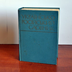 Vintage Ukrainian-Russian Dictionary, 1971