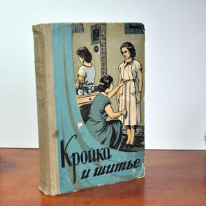 Vintage Soviet Sewing Book "Cutting and Sewing" (1959) – Rare Historical Fashion Treasure